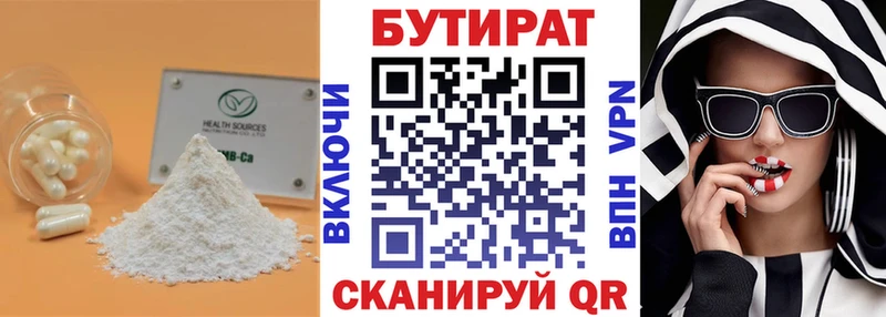 Бутират GHB  Черемхово 